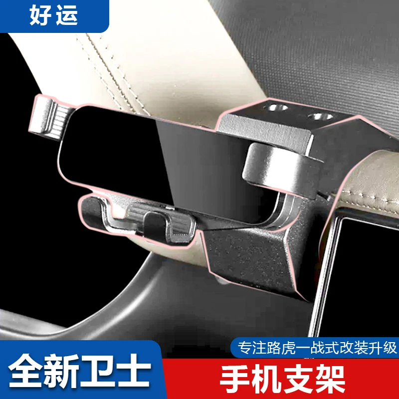 适用20-25款路虎新卫士110 90车载导航手机支架越野平台改装配件