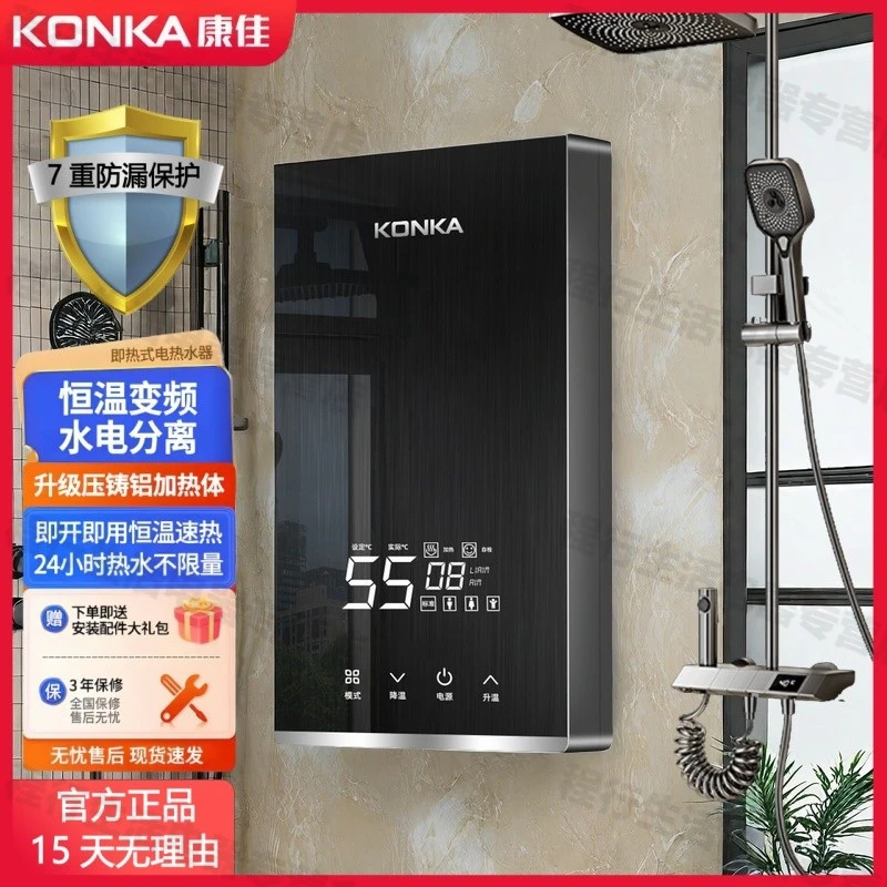 康佳即热电热水器美发店专用洗澡专用正品恒温过水热节能淋浴专用