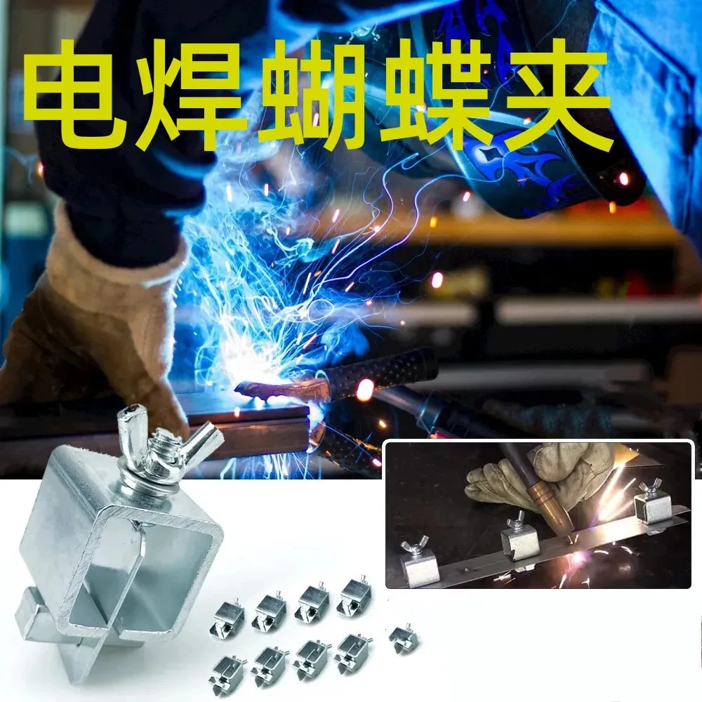 电焊蝴蝶夹电焊夹焊接定位器焊接用钣金对齐定位器对接焊辅助夹套