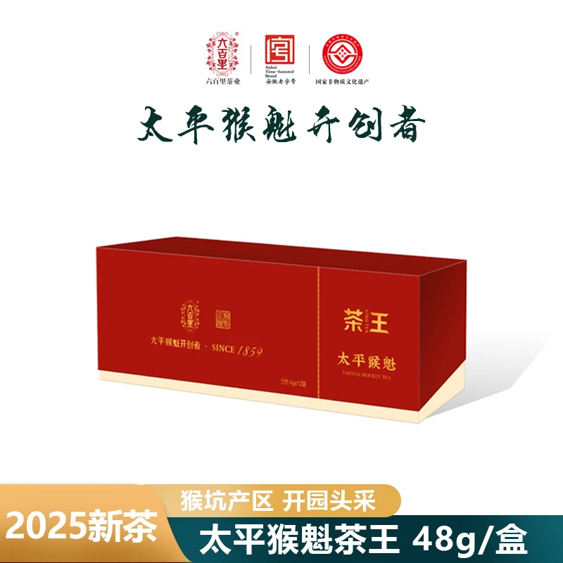 【茶王】2025新茶茶王太平猴魁核心产区猴坑村头春绿茶48克/条H