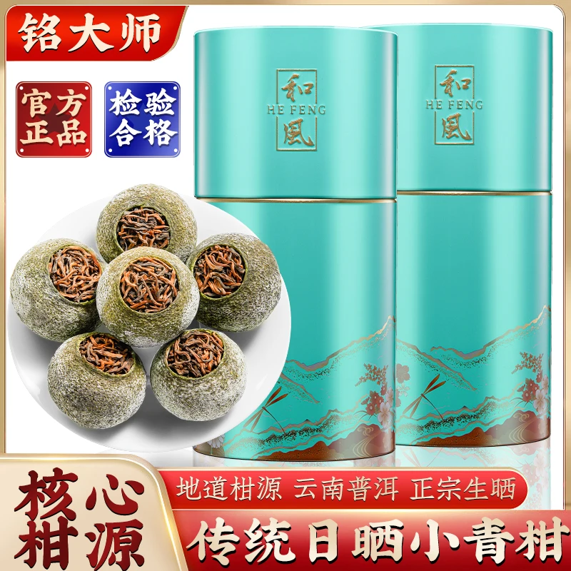 【买一送一】正宗新会小青柑普洱茶生晒陈皮宫廷熟茶罐装