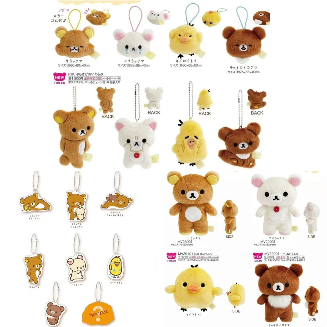 【日本正版】轻松熊新品 在我身边系列公仔以及挂件等周边产品