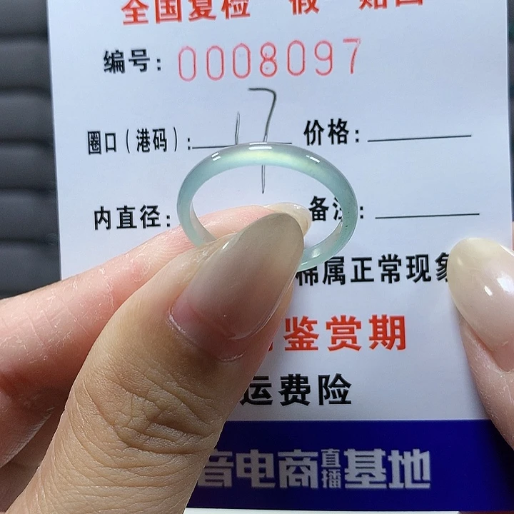 翡翠未镶嵌戒圈8097