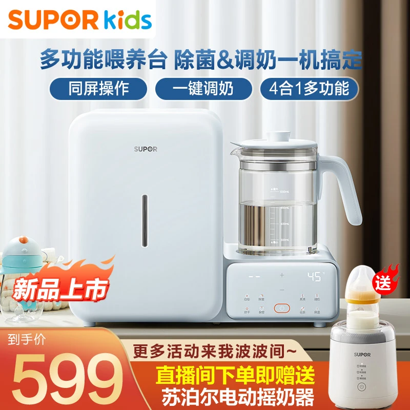 苏泊尔母婴温奶器恒温壶保温暖奶器热奶烘干保温多功能一体机