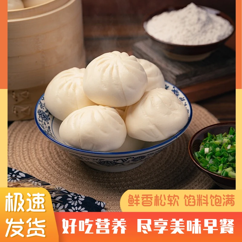 【次日达】素包子营养早餐上班族新鲜食材方便速食
