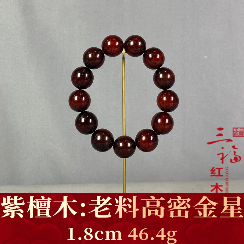 120658 老料高密金星 紫檀木