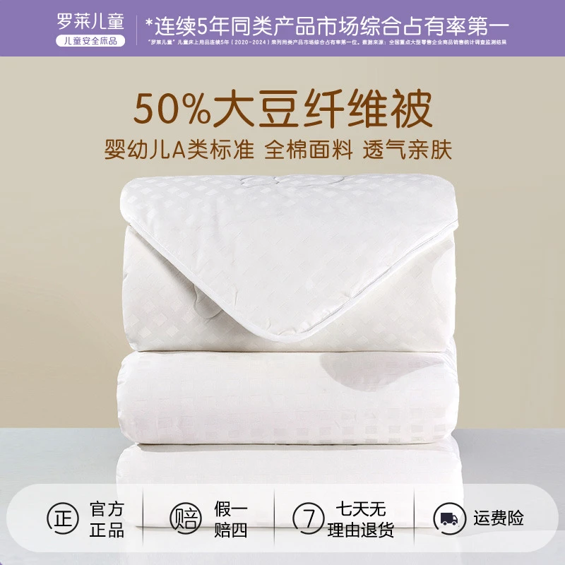 罗莱儿童小提花大豆纤维二合一被亲肤透气子母被四季通用春秋被
