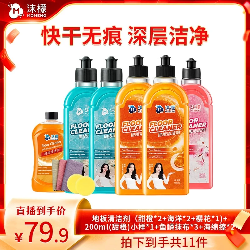 沫檬地板清洁剂去污水渍适用实木瓷砖地板留香持久家用清新lyz