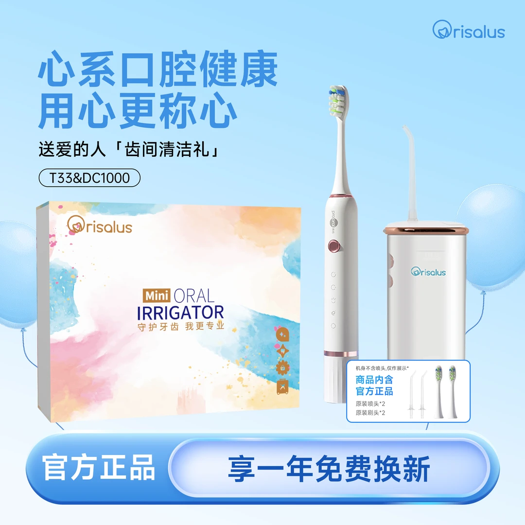 orisalus洗牙器冲牙器送礼便携式护理深层洁齿加赠电动牙刷礼盒装