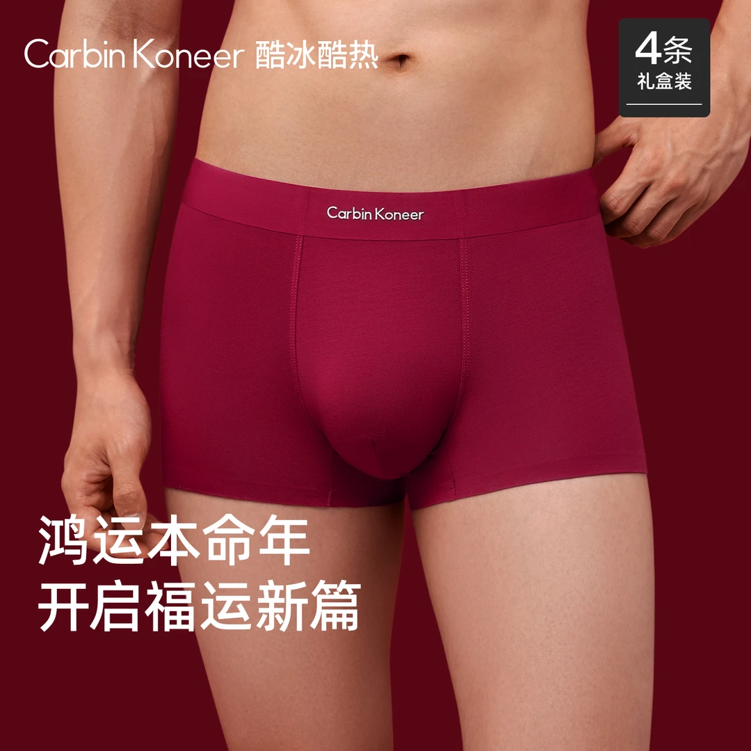 CarbinKoneer男士莫代尔内裤男款本命年结婚无痕四角裤鸿运礼盒装
