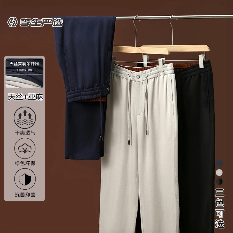 【李生严选】天丝亚麻休闲裤男夏季速干透气直筒百搭长裤Z622-5801