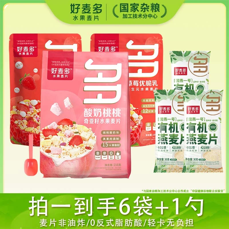 好麦多酸奶水果燕麦片早餐冷泡代餐饱腹美味非油炸开袋即食健康