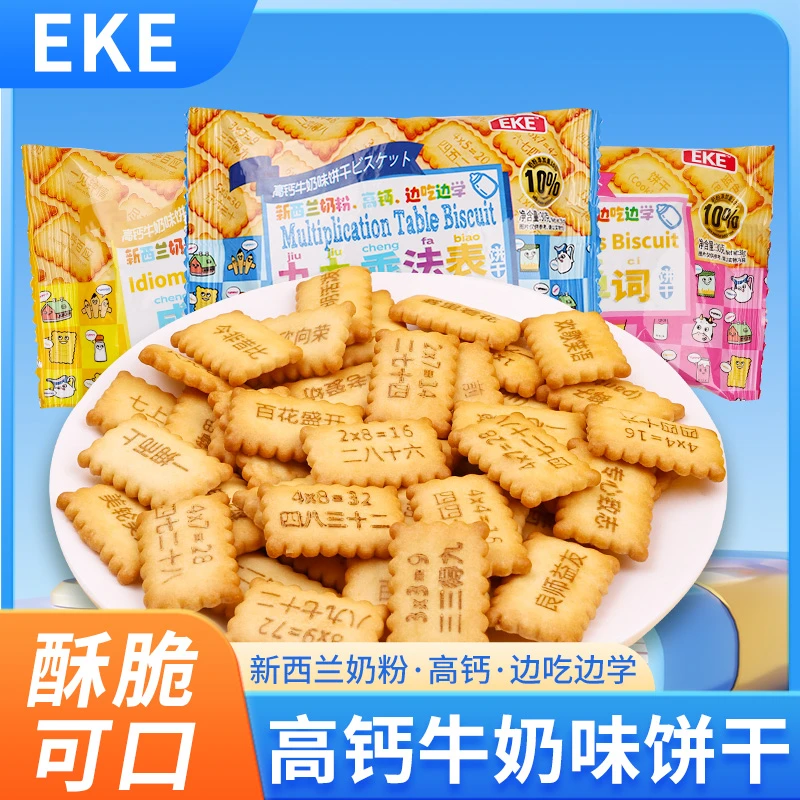 EKE趣味饼干九九乘法记忆学习儿童早教早餐饼干休闲小零食批发