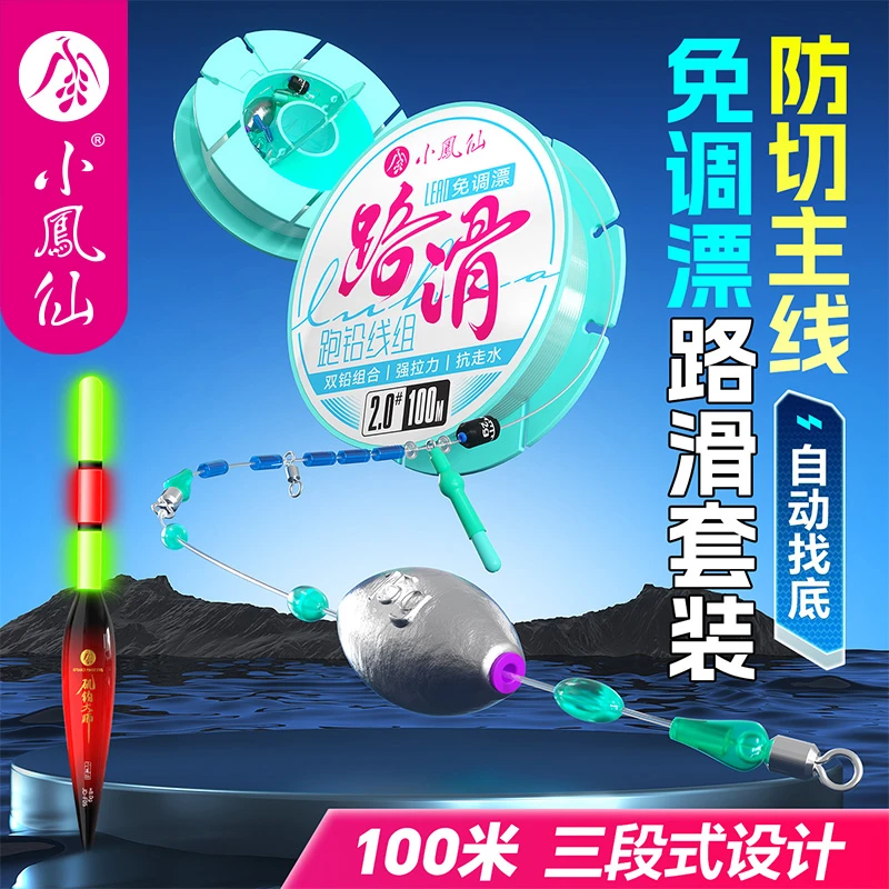 小凤仙三段式免调漂路滑线组套装成品主线自动找底矶竿钓远投滑漂