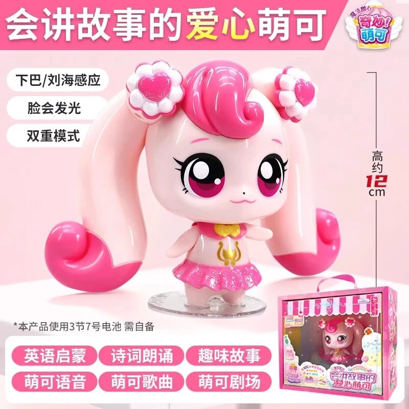 【热门会讲故事萌可公仔】奇妙萌可魔法甜心公主玩具公仔生日礼物