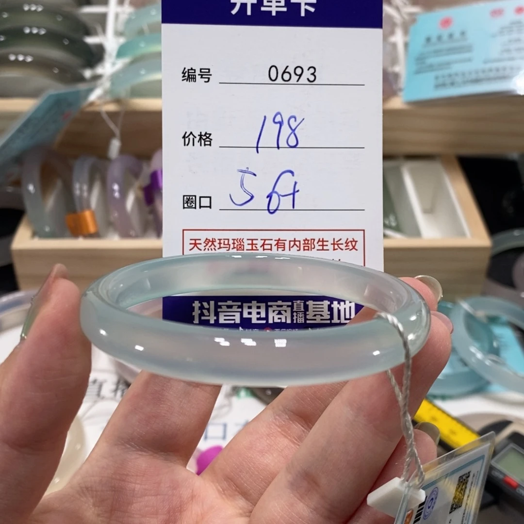 玛瑙/玉髓手镯未镶嵌0693
