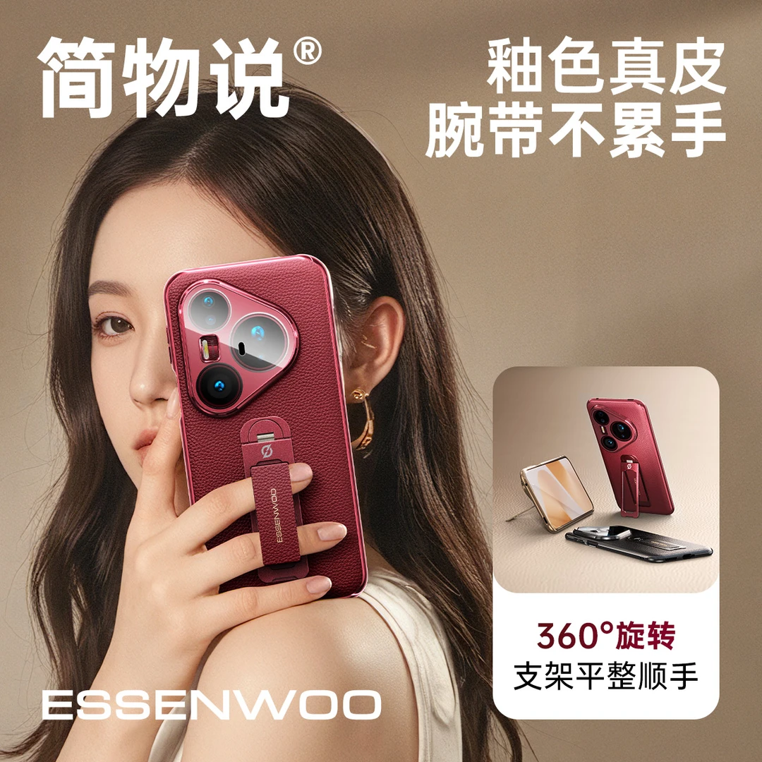 简物说适用华为pura80pro+手机壳腕带支架pura80ultra真皮防摔壳