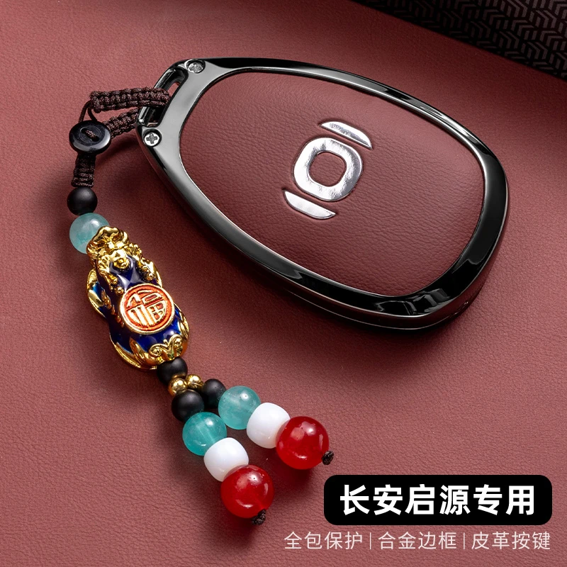 2024款长安启源A07钥匙套高档包扣23款起原a07Pro汽车金属钥匙包