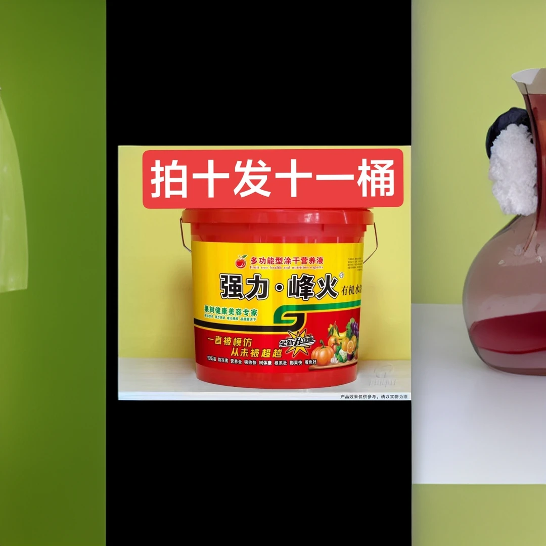 强力峰火多功能涂干营养液植物，全面代替化肥，通用型，省力，更省钱