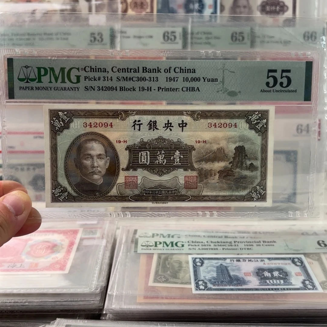 中央银行壹萬圆小山水342094……