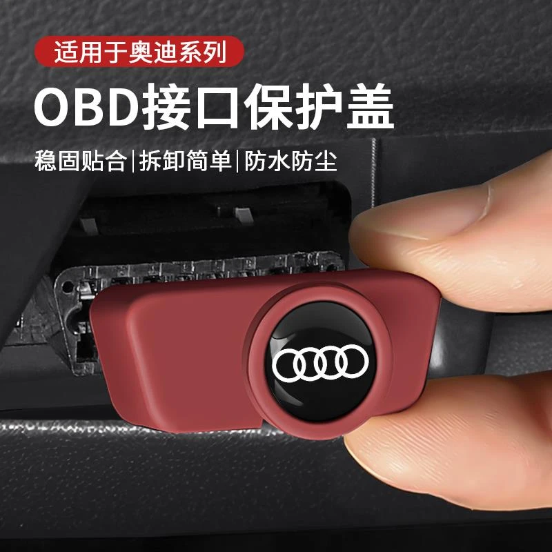 适用奥迪A4LA3A6Q2LQ3Q5Q7汽车OBD电脑诊断接口防尘保护盖矽胶套