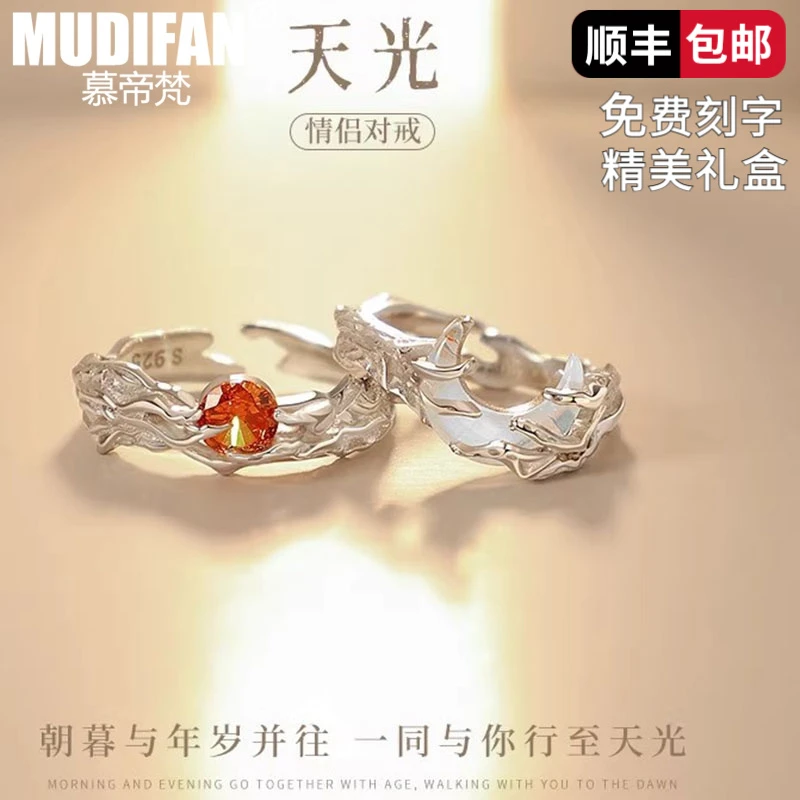 慕帝梵 925银合成锆石戒指 天光情侣对戒一对情侣款七夕送女友