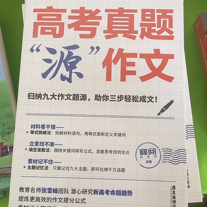 高考真题源作文。