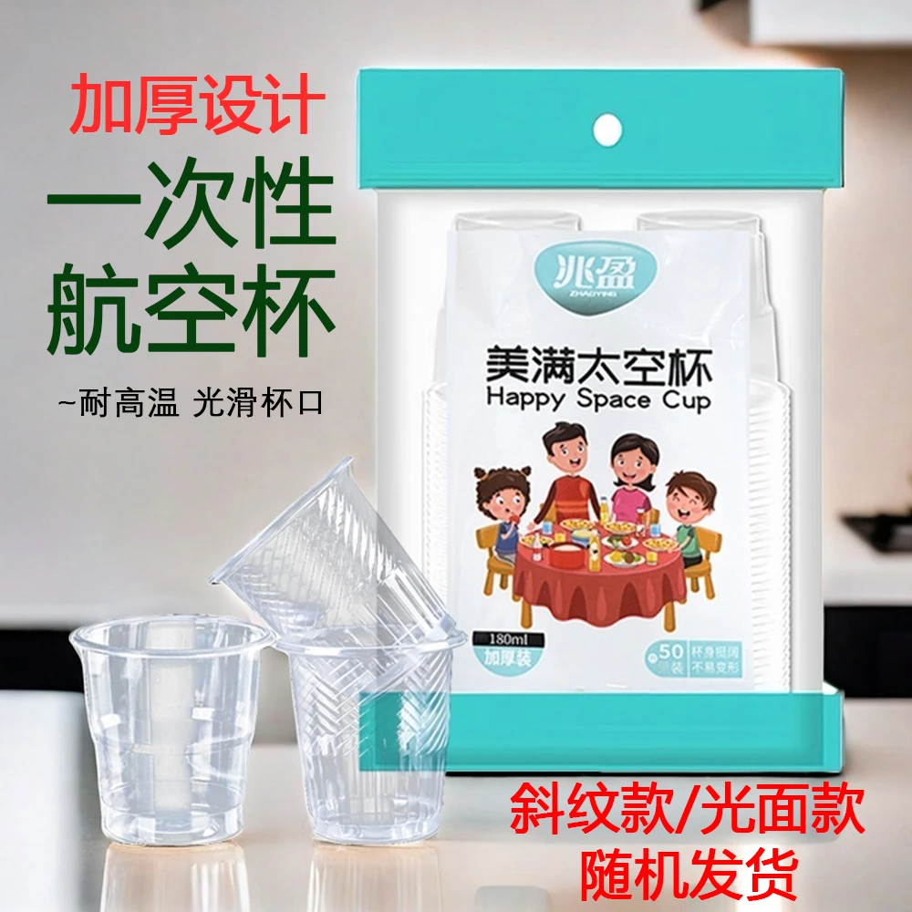 一次性水杯加厚加大透明家用耐高温茶水杯餐饮杯商用防烫饮水杯