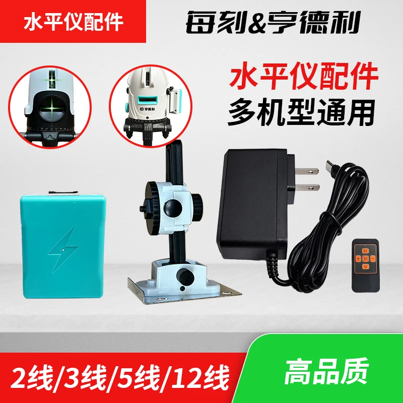 每刻/亨德利水平仪充电大容量锂电池冲电器绿光电池原装正品适配