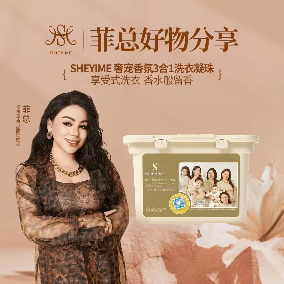 sheyime奢宠香氛3合1洗衣凝珠留香三效合一