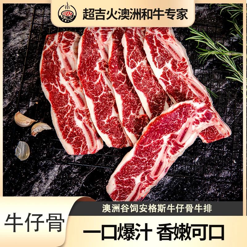 原切牛排【超吉火】澳洲谷饲安格斯牛仔骨牛扒 澳洲进口原切牛排