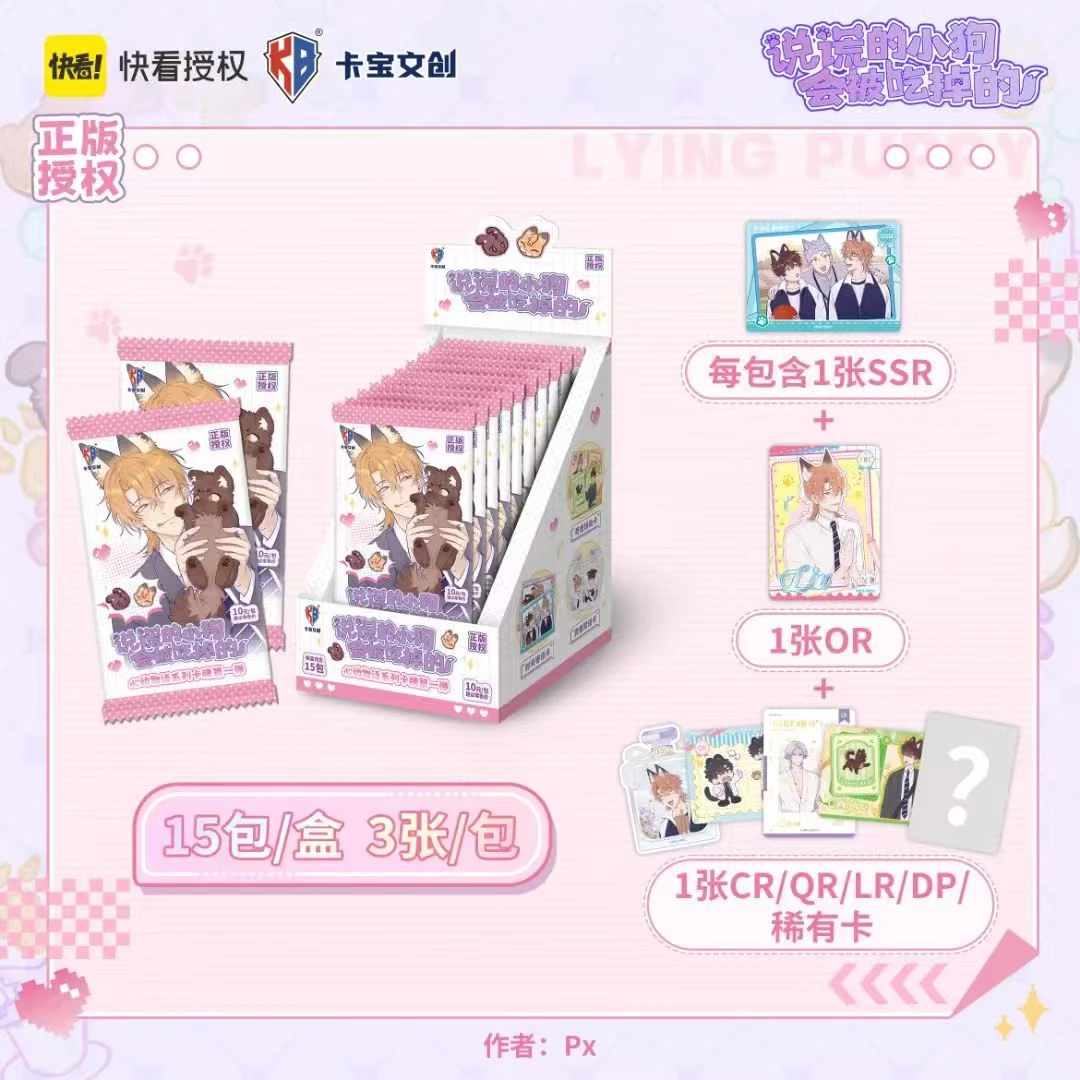 【喝粥】卡宝文创正版授权说谎的小狗心动物语系列卡牌盲盒代拆