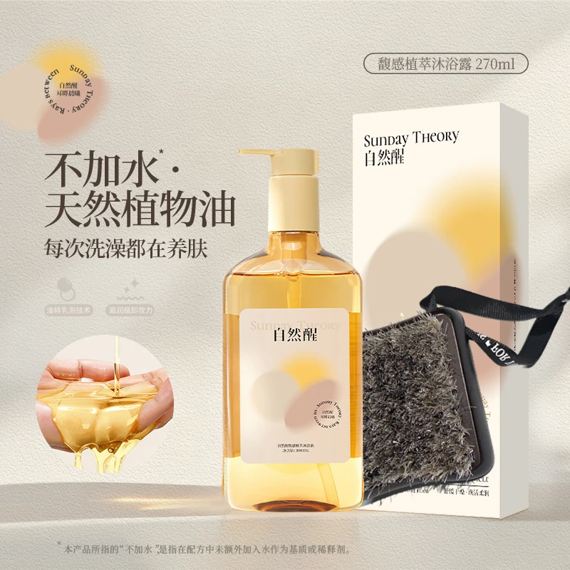 自然醒香氛无水沐浴油润肤保湿洗卸二合一持久留香嫩肤清香舒缓