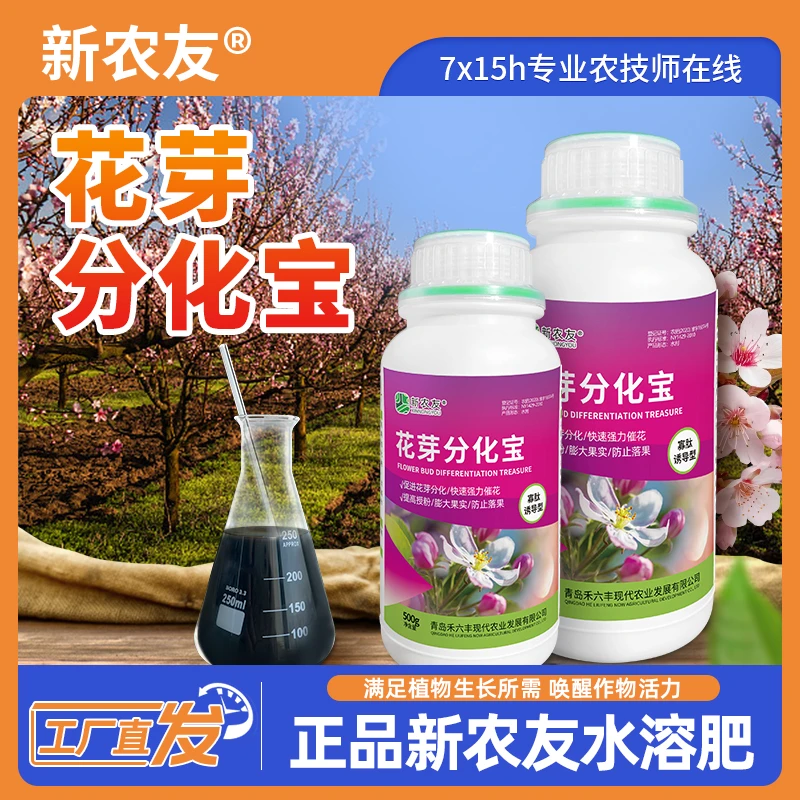 花芽分化宝促进花芽分化快速强力催花新农友源头厂家农田通用