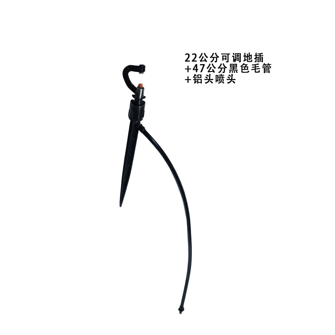 22公分可调地插加47公分黑色毛管+铝头喷头 全套配齐