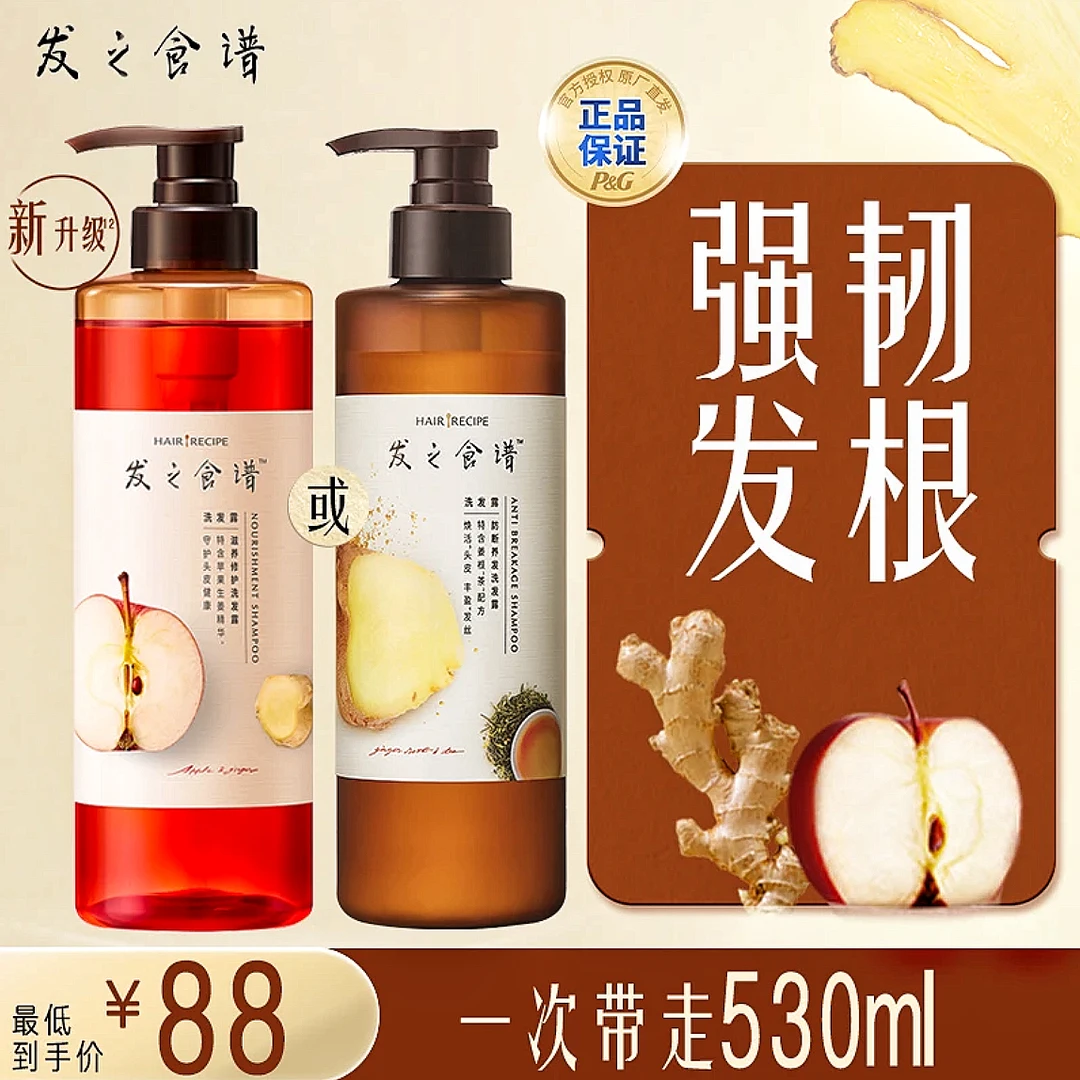 发之食谱苹果生姜/姜根茶防断养发滋养强韧洗发水护发素