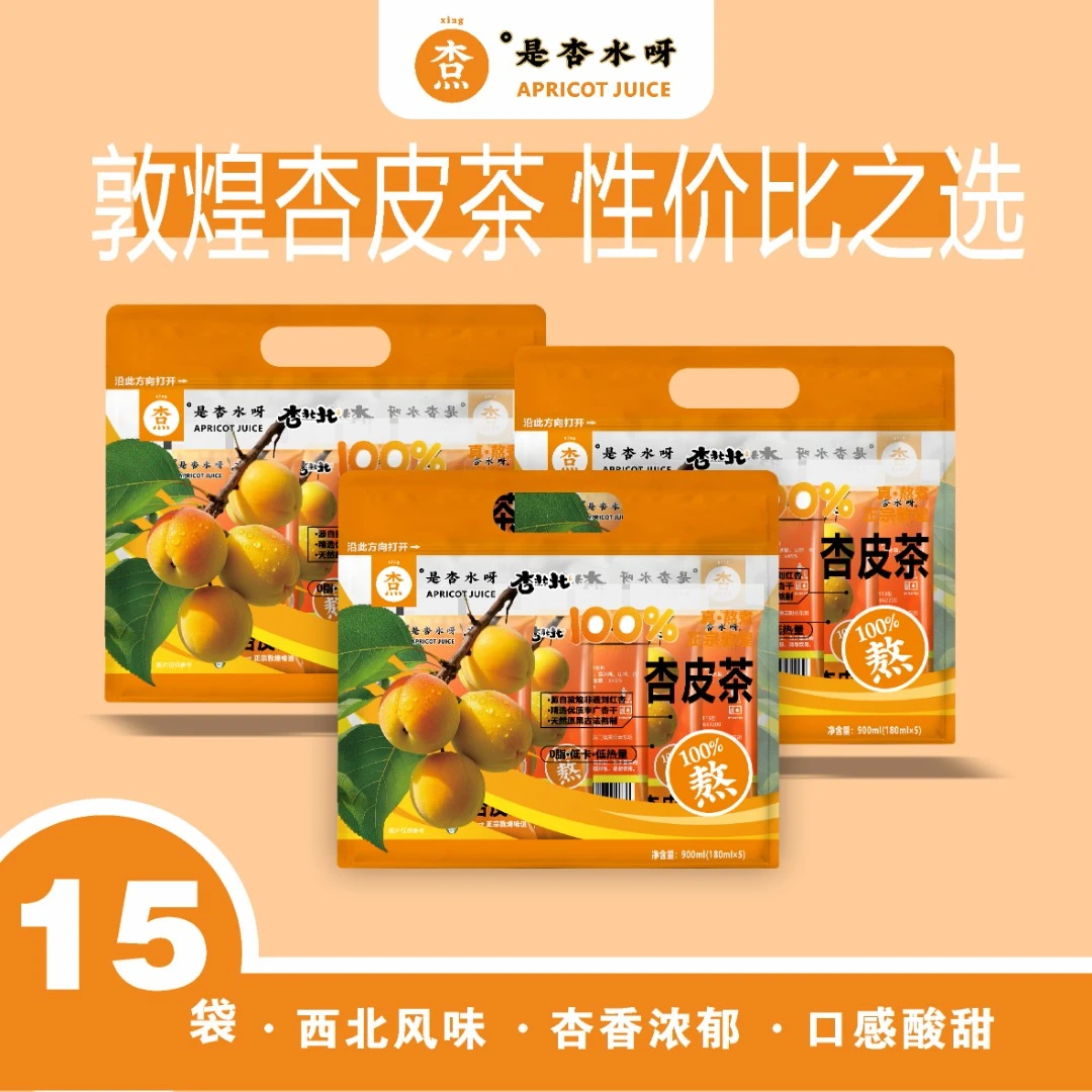 杏北北【手提包3提 180mlx15袋】健康敦煌非遗杏皮茶包邮实惠推荐