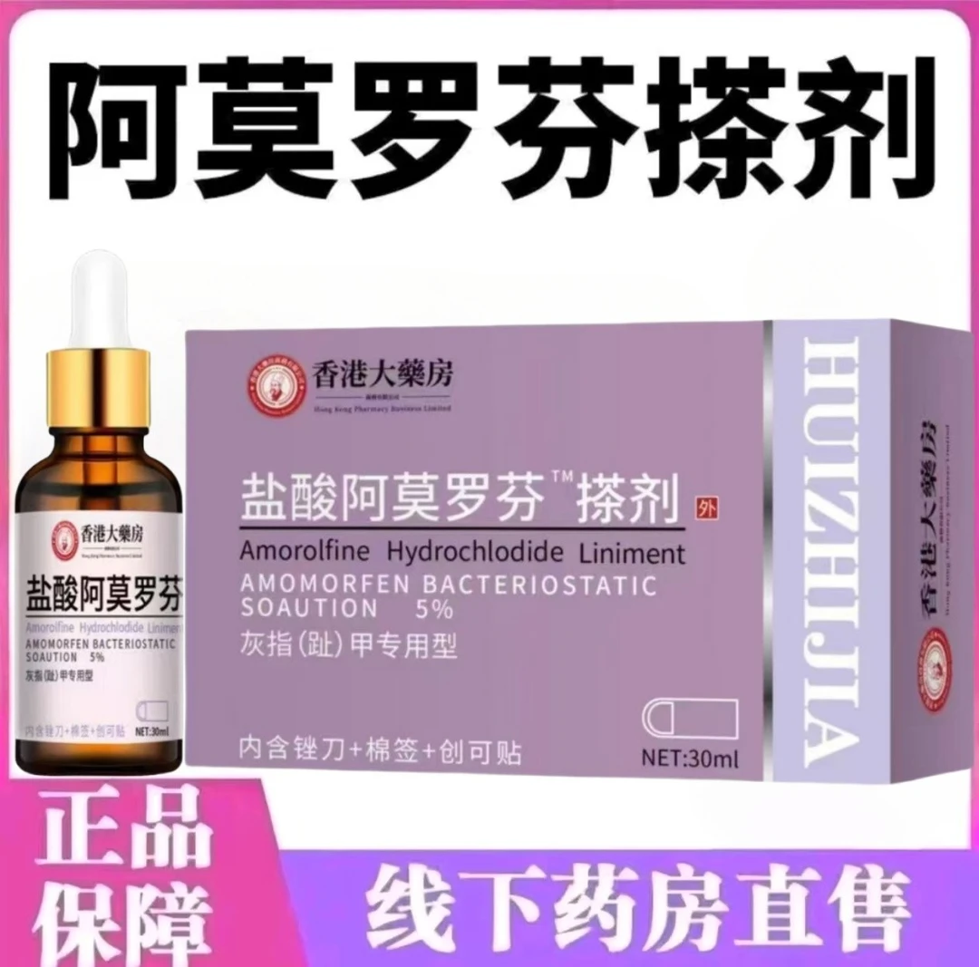 【正品直售】手指甲脚指甲增厚叠层发灰发黄变色指甲渗透抑菌液30ml