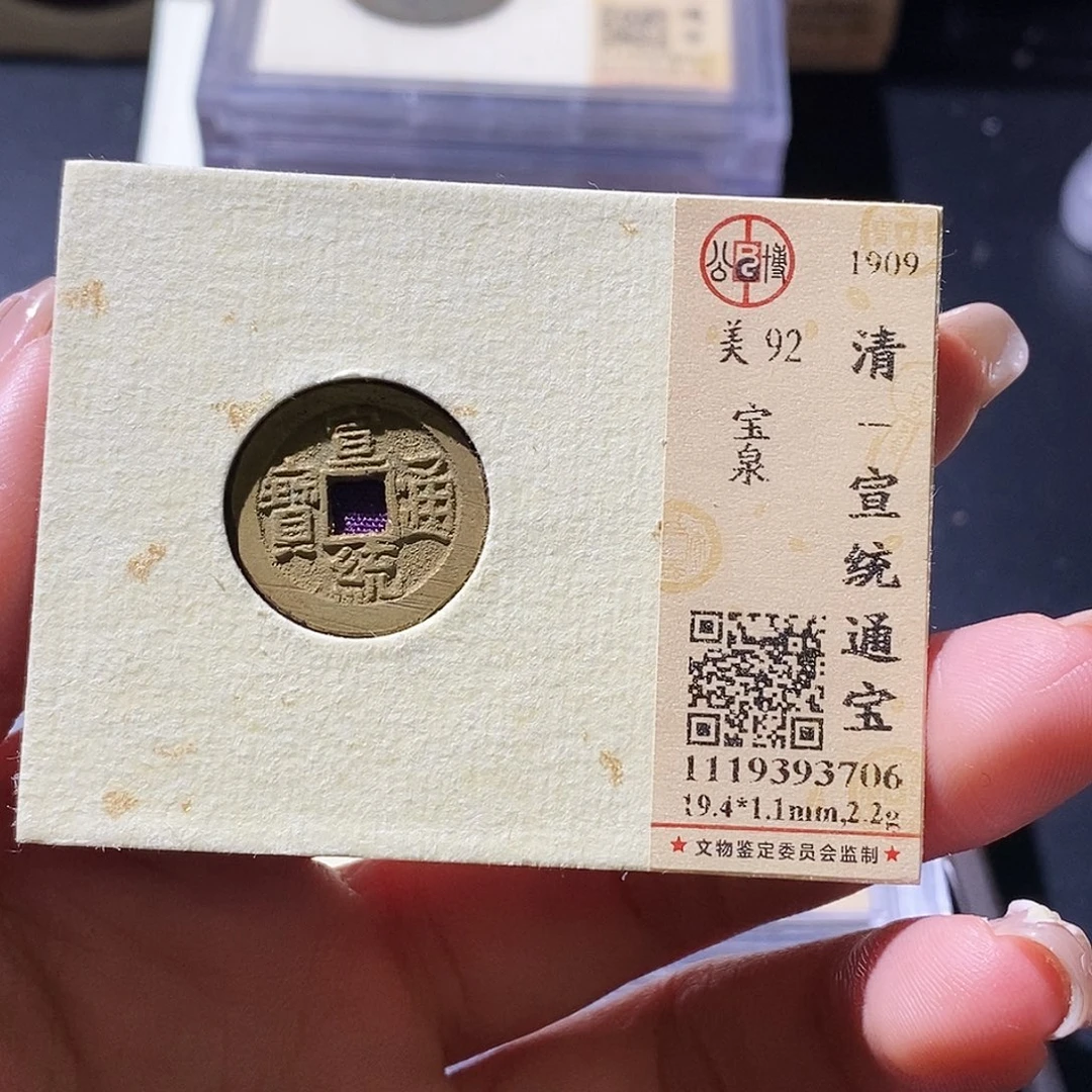 铜觅泉古钱币 小微