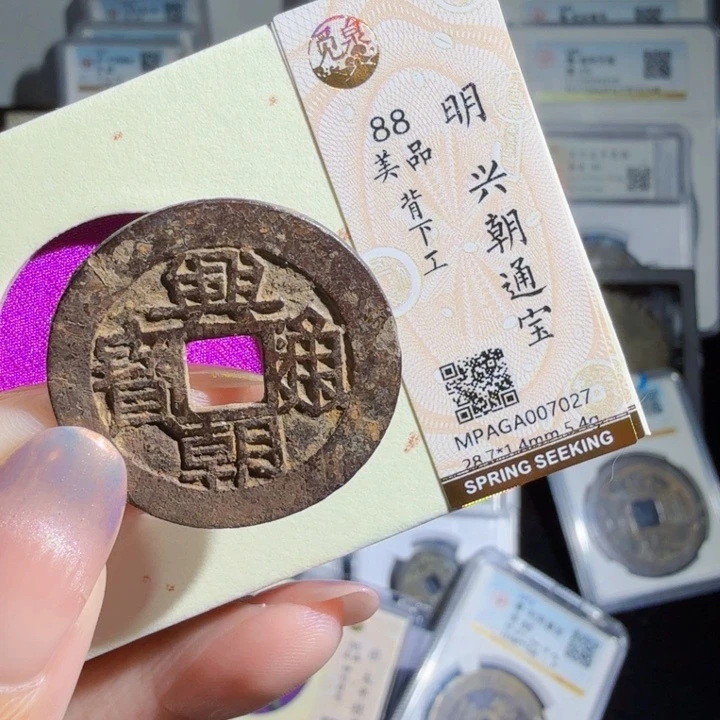 铜As评级币……7027