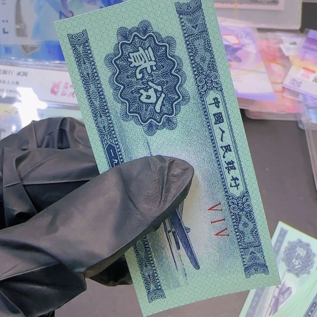 二分飞机纸钞评级岛单张