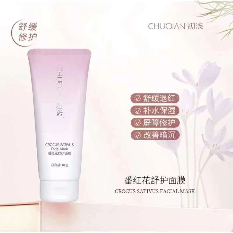 番红花舒护面膜退红舒缓敏感（1支）