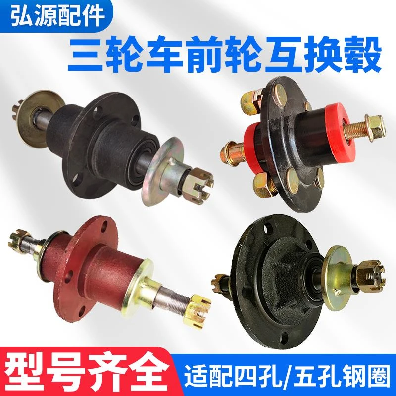 电动三轮车互换毂6302/6205轴承工程车四孔五孔前轮毂法兰盘总成