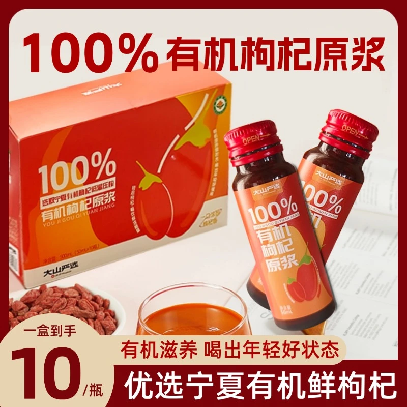 【有机认证】 有机枸杞原浆 红枸杞鲜榨  便携瓶装养生爆款好物