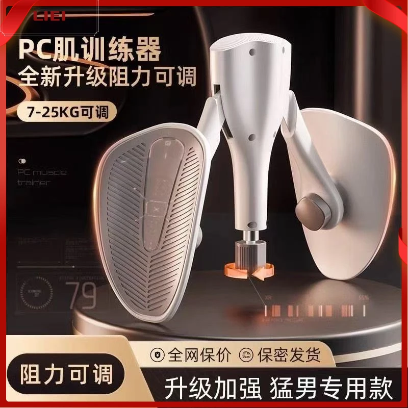 LIEI凯格尔器男女夹腿盆底肌肉运动pc肌提肛pc肌训练器夹腿器男士