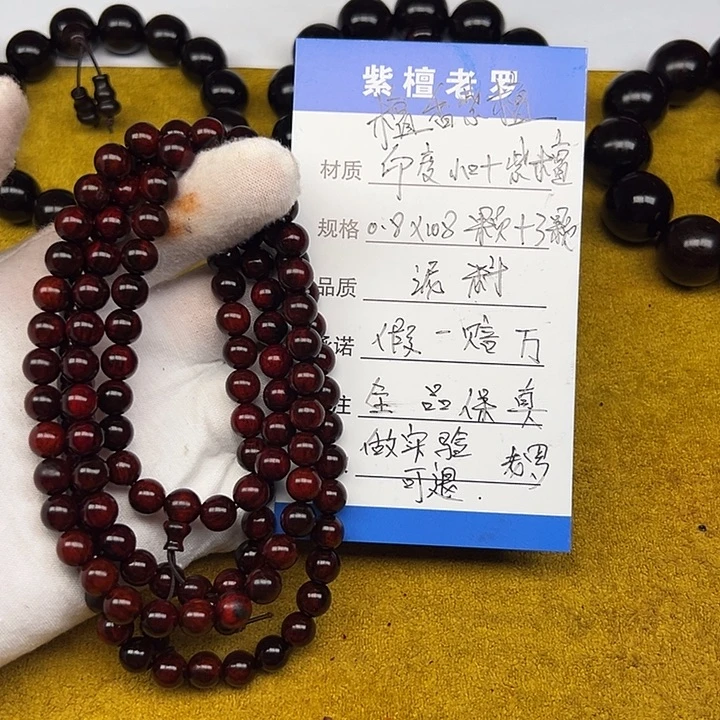 小叶紫檀手串/手链0.8*108 泥料