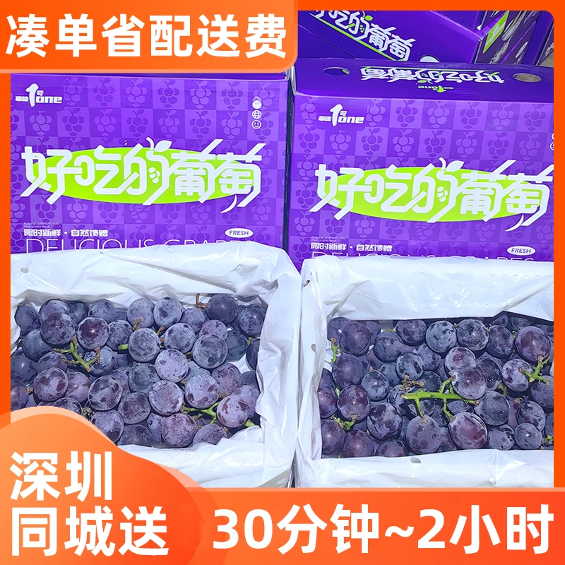 深圳同城配送小时达国庆中秋好吃的葡萄福安巨峰葡萄礼盒装当季热卖水果送礼海吉星批发直播间次日达福建省