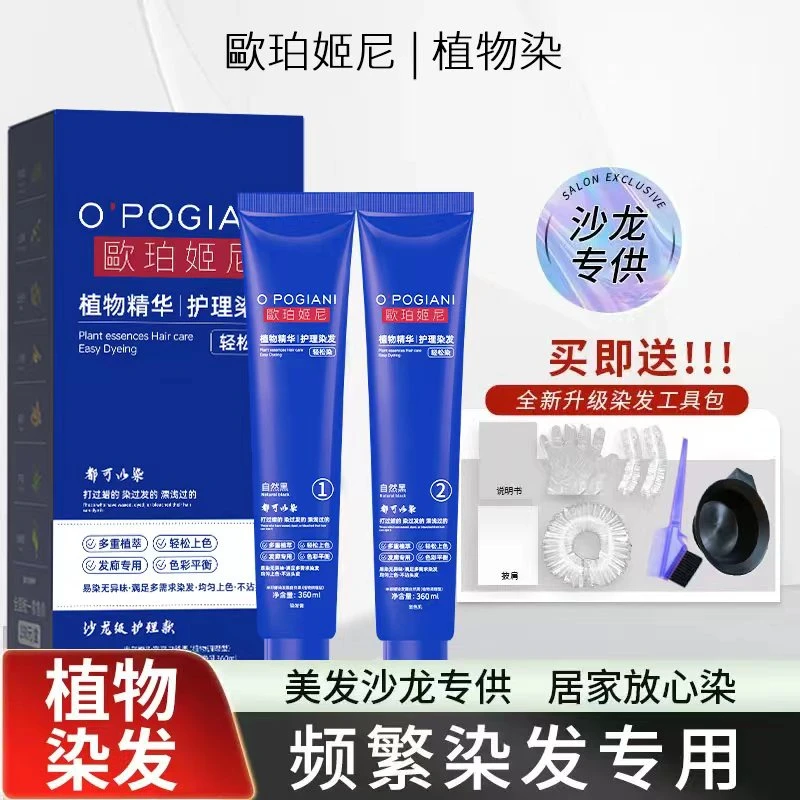 染发膏微潮色发色显白盖白发高端沙龙护理在家可用