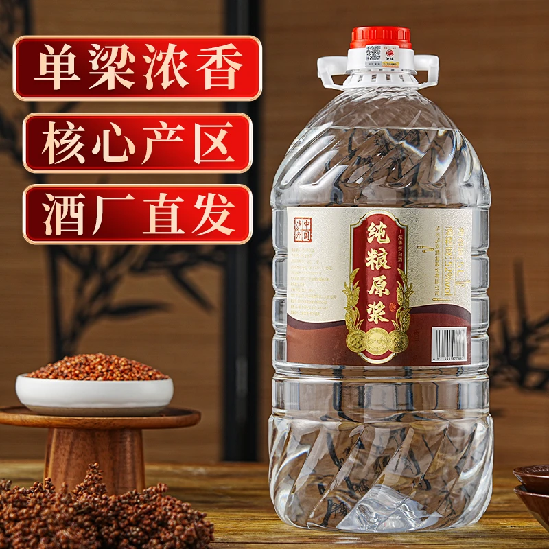 luqi/泸旗直播纯粮原浆大桶粮食酒浓香型白酒泡酒2号酒52度5000ml