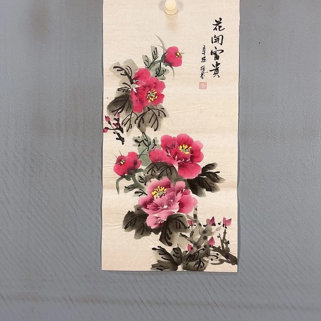 国画488 牡丹仙子和我说你